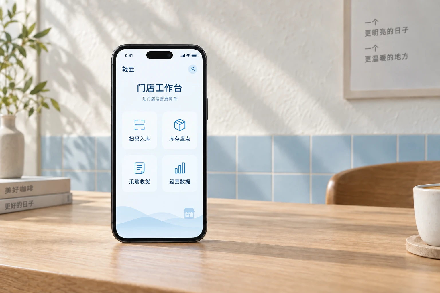 轻云手机App概念展示图，蓝白界面手机置于自然光下的浅木桌面